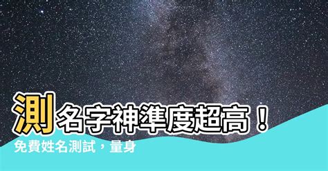 姓名學 評分|免費姓名測試打分2023版，根據周易八字五行及五格。